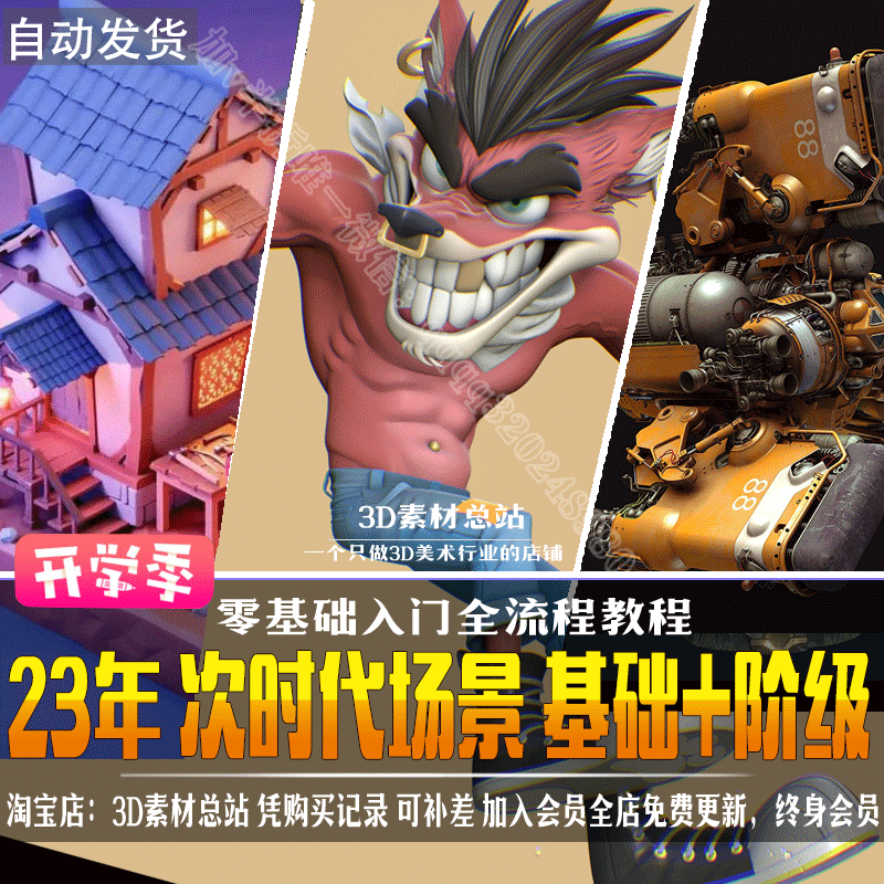 ZBrush MAYA 3D游戏次时代场景零基础入门到精通视频软件教程