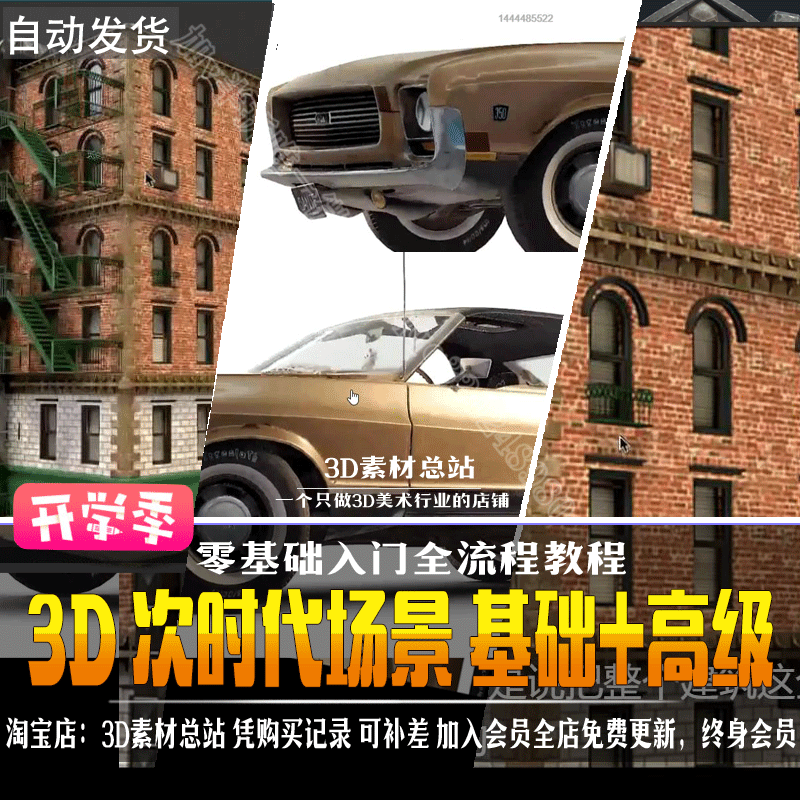 ZBrush MAYA 3D游戏次时代场景零基础入门到精通视频软件教程