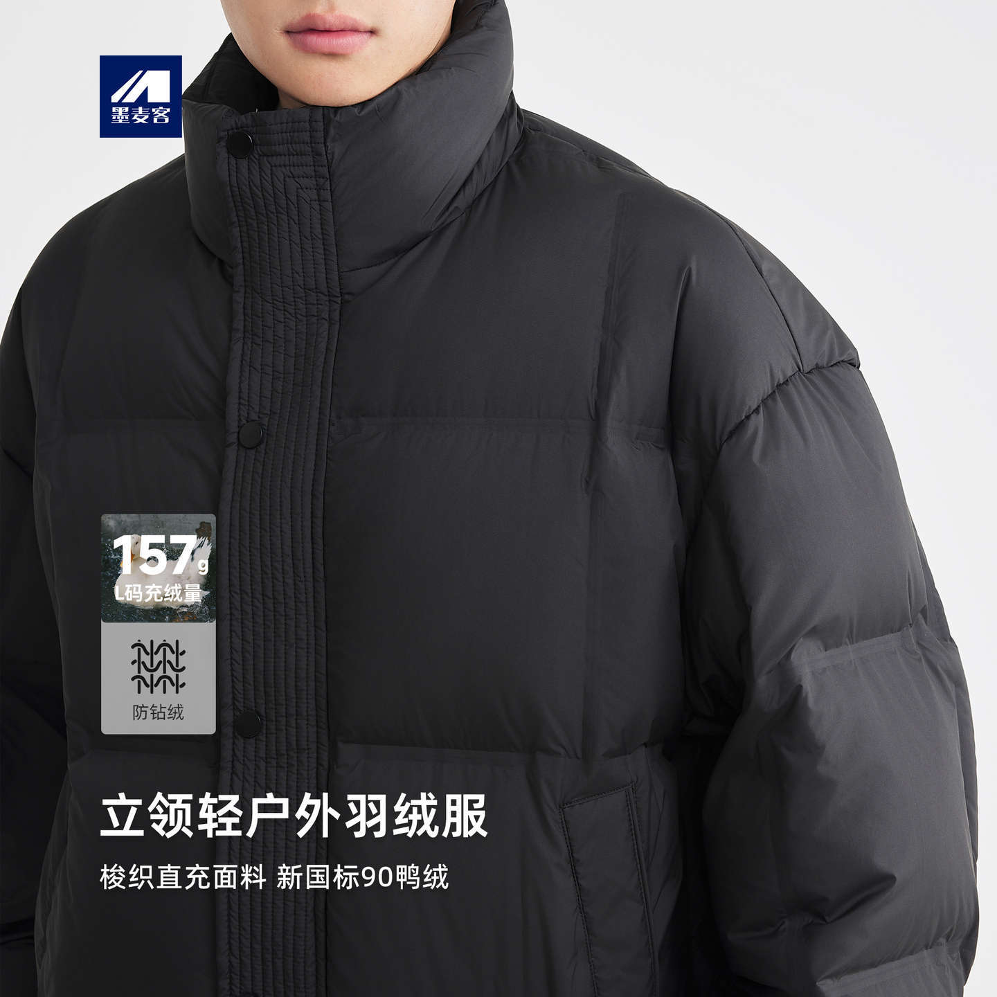 墨麦客立领工装羽绒服男