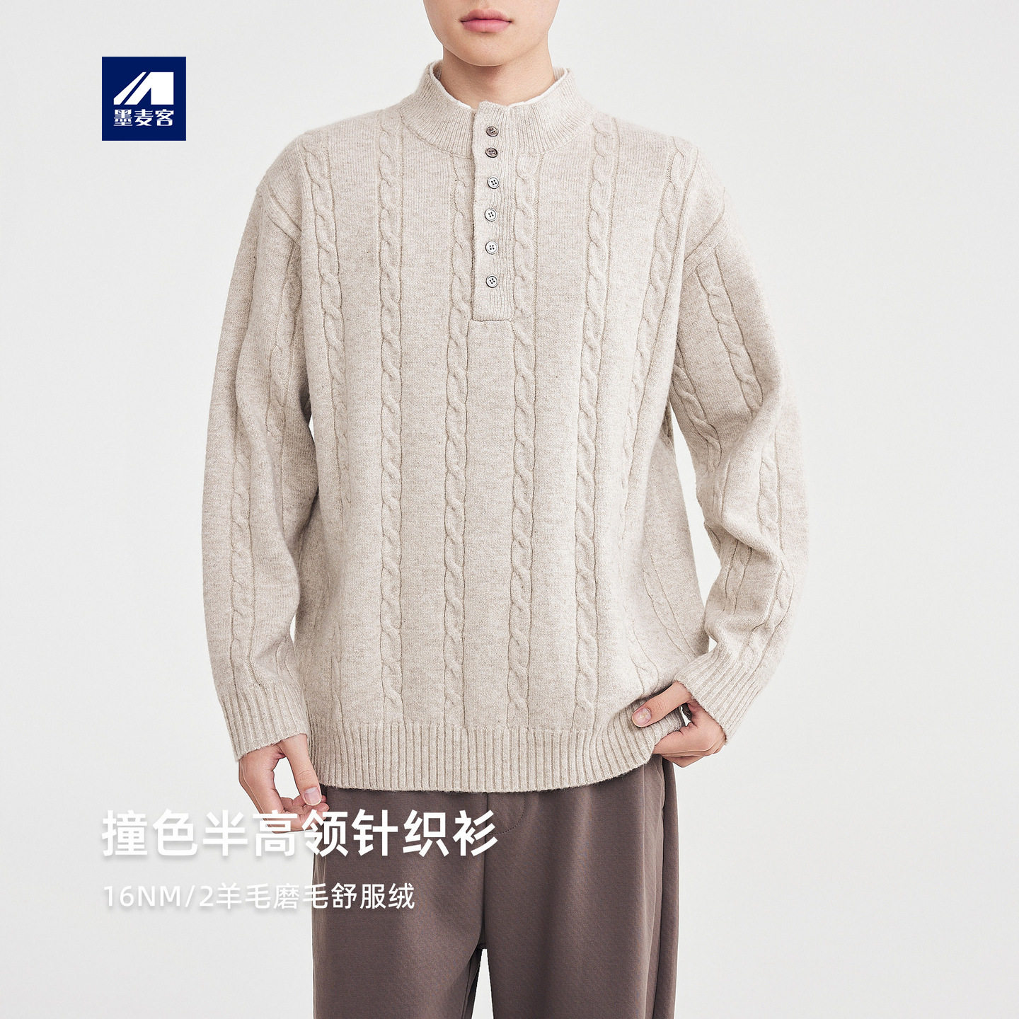 墨麦客撞色半高领男毛衣