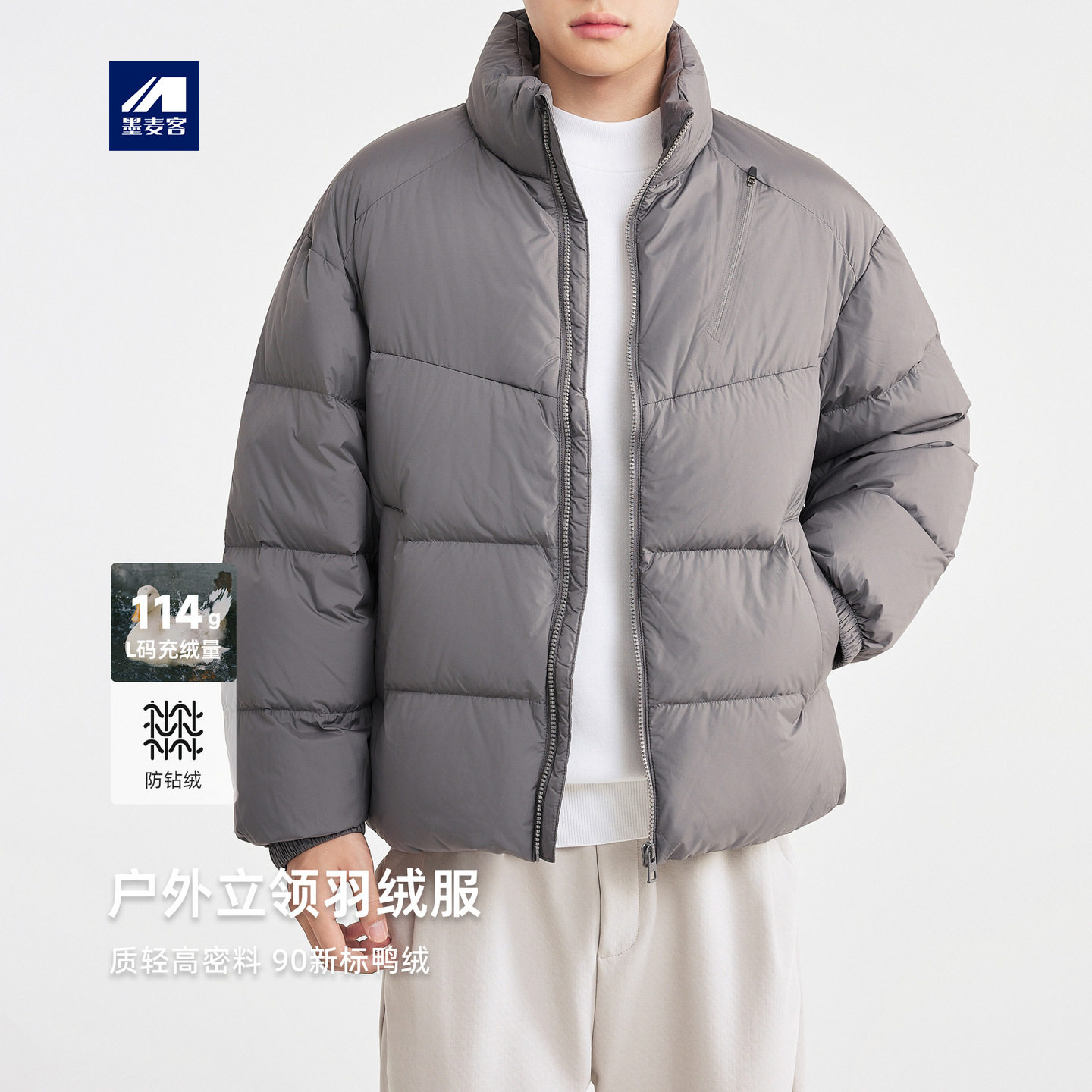 墨麦客男装全包裹立领男士羽绒服2025冬季新款纯色羽绒服男88807