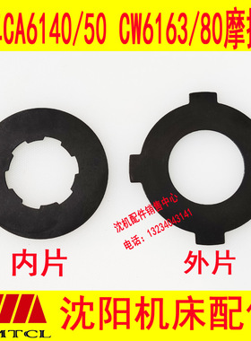 沈阳机床CA6140 6150 CW6163 6180 摩擦片 车床离合器片 刹车片