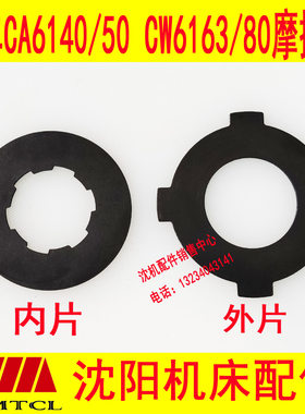 摩擦片离合器片沈阳机床