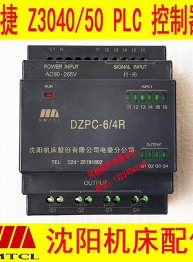 沈阳中捷摇臂钻床Z3040 Z3050 PLC 钻床控制器 DZPC-6/4R ALPC230