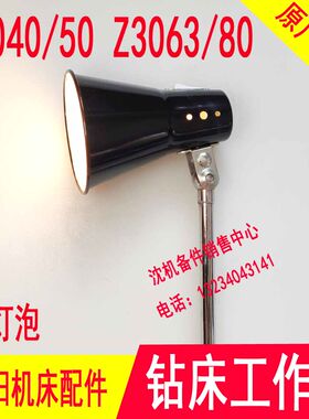 沈阳中捷摇臂钻床工作灯 Z3050 Z3040 Z3063 Z3080 钻床灯照明灯