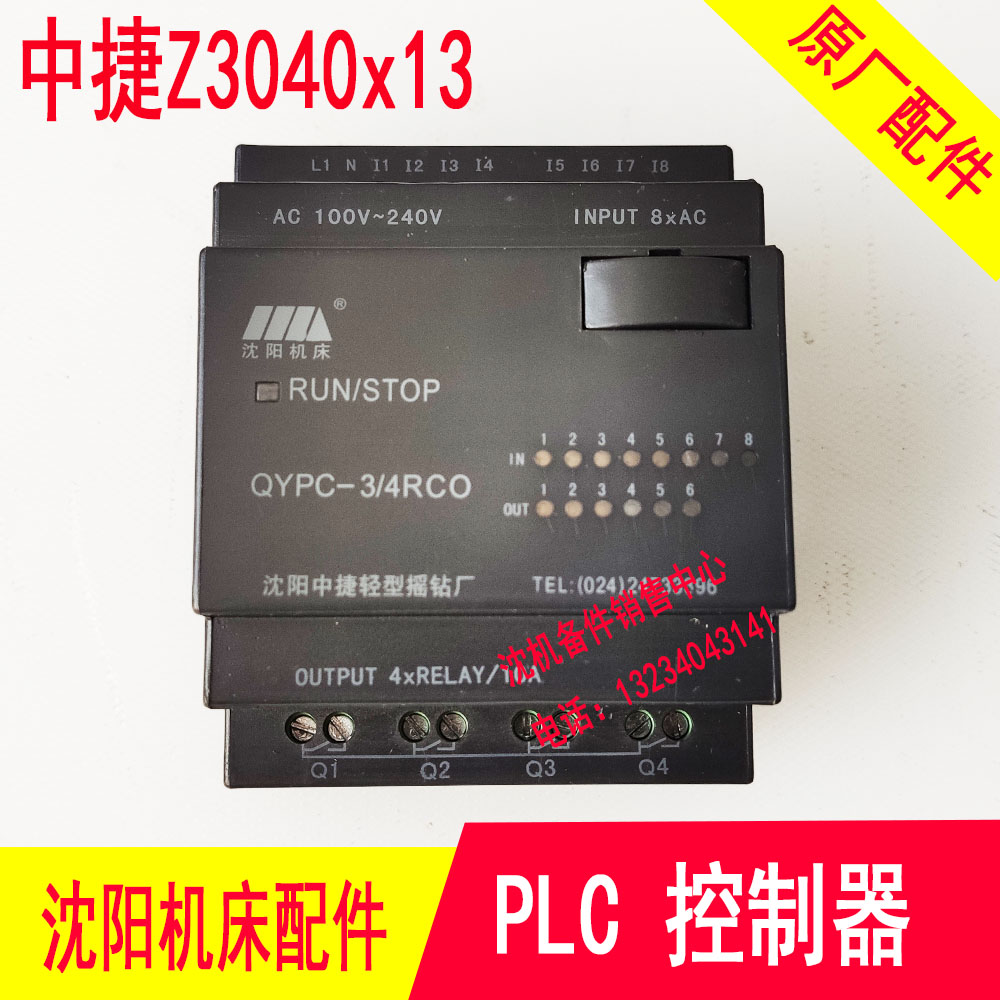 中捷摇臂钻ALPC-9/6E可编程控制器 PLC模块轻摇QYPC-3/4RCO控制器-封面