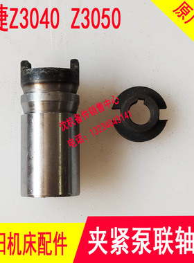 中捷摇臂钻床Z3050 3040夹紧泵联轴器 油泵结合子套45311 45326