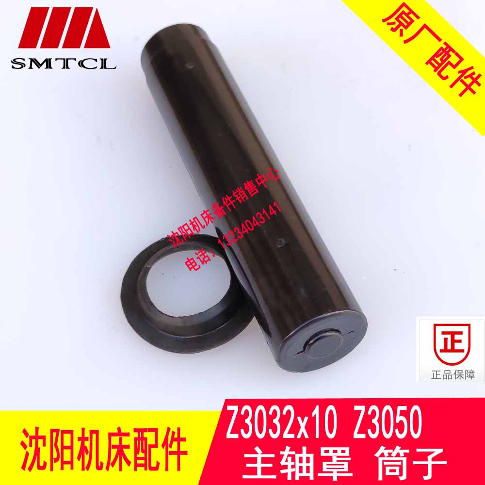 沈阳中捷摇臂钻主轴保护罩Z3032 Z3040 Z3050筒子 套筒 主轴罩