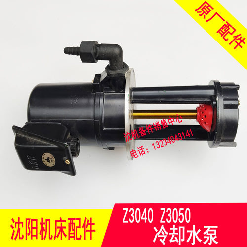 沈阳中捷摇臂钻床Z3050 3040冷却水泵YSBz-25F三相机床电泵冷却泵