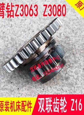 沈阳中捷摇臂钻床配件Z3080X25 Z3063齿轮61336 Z31 Z16双联齿轮