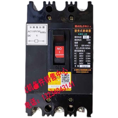 沈阳机床配件CA6140CA6150 AM2-40/3902空气开关电源总开关断路器