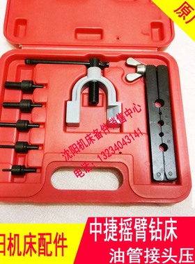 沈阳中捷钻床尼龙管压型具Z3040 Z3050/63油管接头压型具SZSS99-1