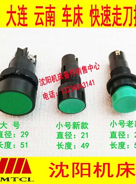 沈阳大连云南6140走刀按钮6150车床快速走刀开关快速按钮LA9