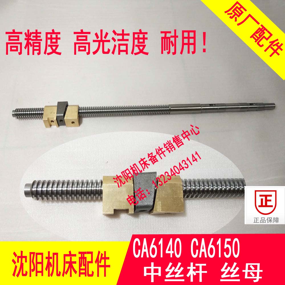 沈阳机床CA6140 CA6150中丝杆 丝母CY6140 6150中拖板丝杆螺母X轴