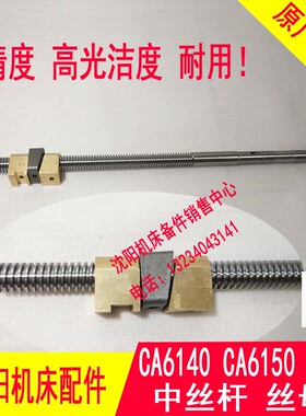 沈阳机床CA6140 CA6150中丝杆 丝母CY6140 6150中拖板丝杆螺母X轴
