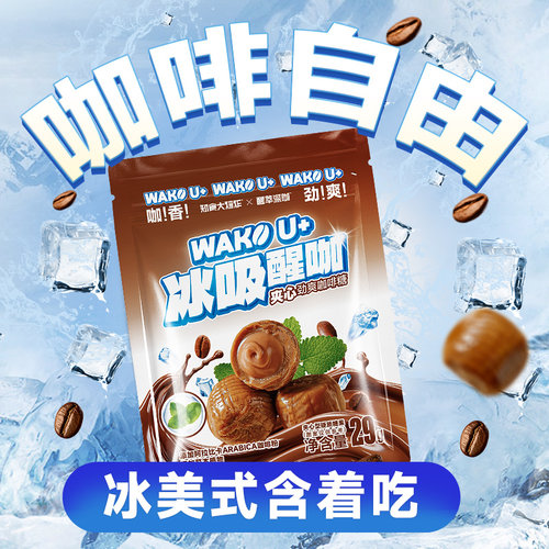 冰吸薄荷咖啡糖办公室零食