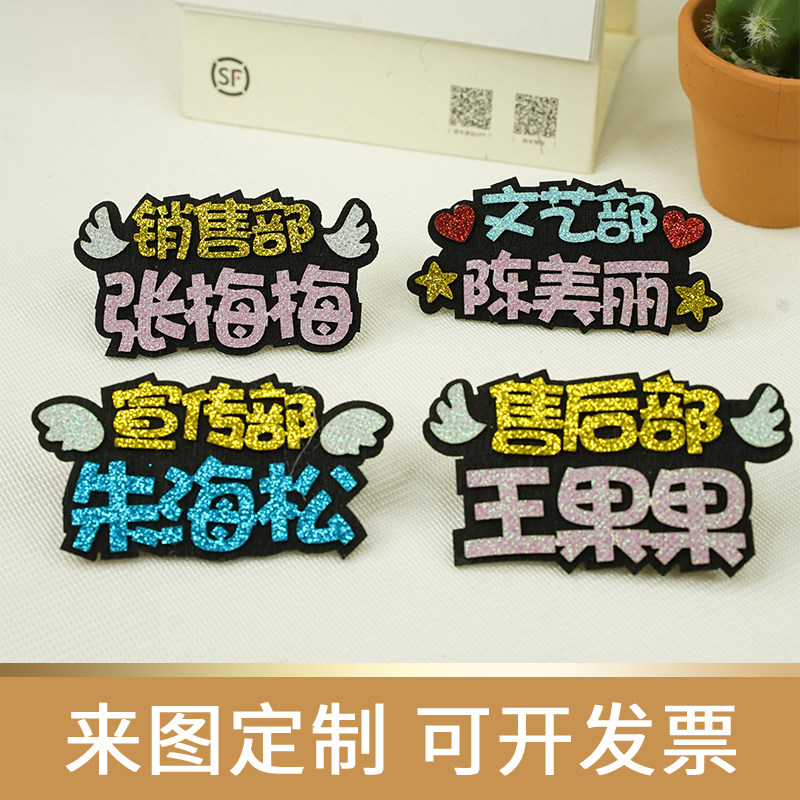 手工创意胸针定制学生班级姓名图片