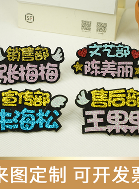 手工创意胸针定制学生班级姓名