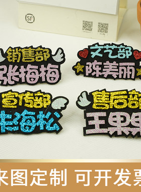 手工创意胸针定制学生班级姓名