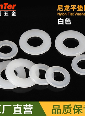 M2M2.5M3M4M5M6M8M10M12白色尼龙平垫圈塑胶圆形加大垫圈绝缘垫片