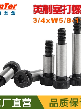 3/4xW5/8-11 英制黑色12.9级塞打螺丝等高螺栓凸肩轴肩限位螺钉