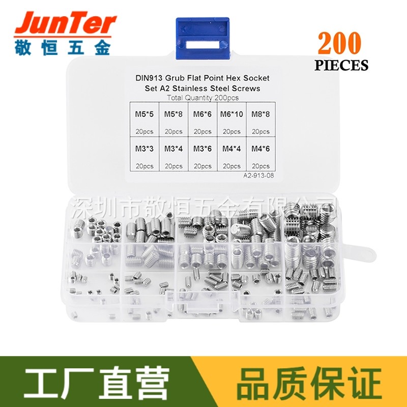 200pcs M3/4/5/6/8 平端 不锈钢304内六角紧定机米螺丝组合套装