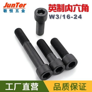 美制杯头内六角螺栓BS2470 24牙12.9级英制内六角螺丝钉BSW