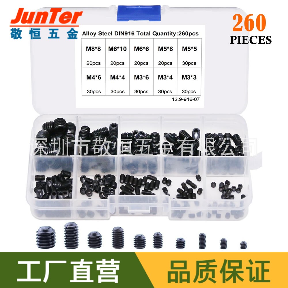 260pcs M3/4/5/6/8黑色内六角12.9级紧定机米螺丝零件盒装组套装