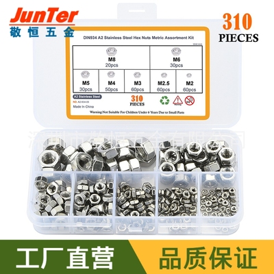 不锈钢304六角螺母组合盒装
