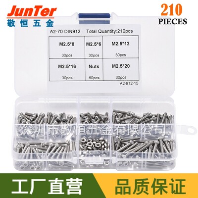 210pcs M2.5 不锈钢304 DIN912杯头内六角螺丝零件外贸组合套装
