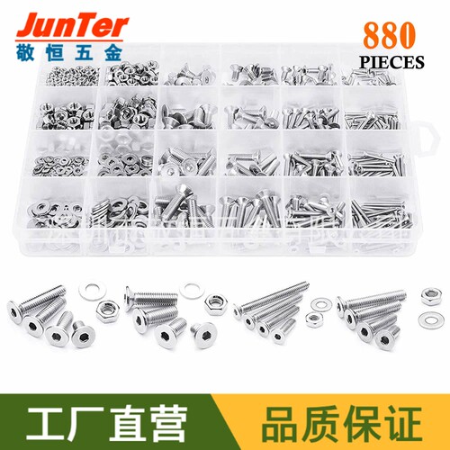 880pcs M2M3M4M5不锈钢304沉头内六角螺丝配六角螺母零件组合套装