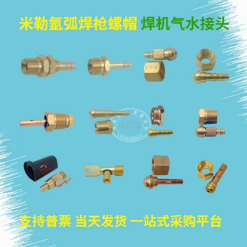 氩弧焊机正机接头气管14米勒固业