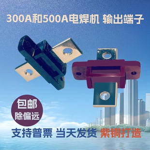 电焊机接线输出端子500A接线柱电缆线转换接头纯紫铜300A十字接头