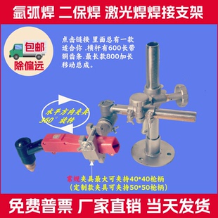 激光枪焊接支架二保焊枪自动焊接支架变位机焊接固定支架氩弧焊夹