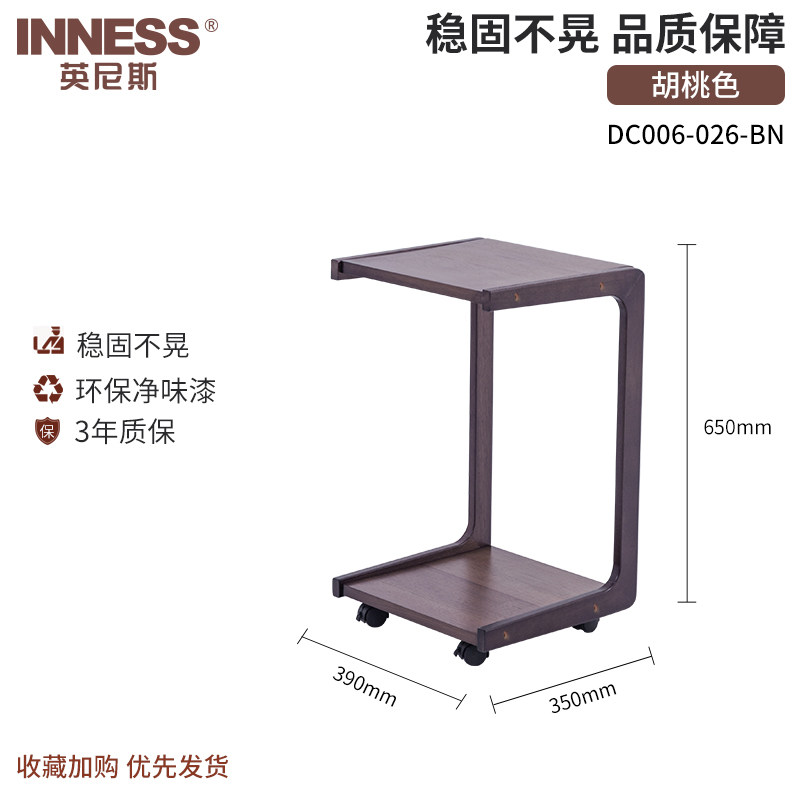 定制英尼斯 可移动沙发边几床边桌边小茶几C型边桌茶几实木小方几