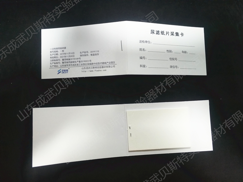 一次性尿液采集卡贝斯特