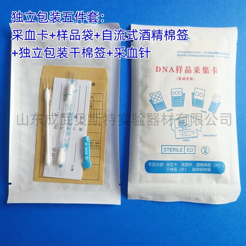 单环 独立包装 血样采集卡 DNA采血卡 样品采集卡 - 封面