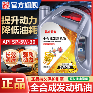 正品全合成汽油机油SP5W40发动机润滑油5W30轿车四季通用4升机油