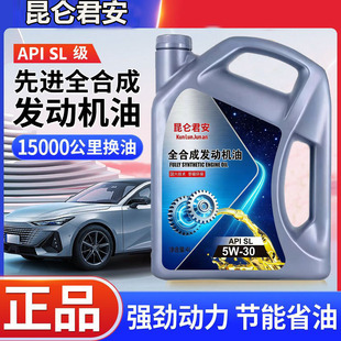 正品汽油5W40/30汽车发动机润滑油全合成机油SP级4L四季通用冬季