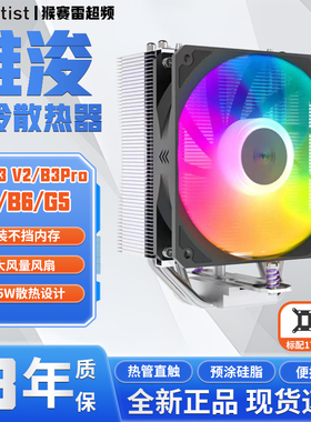 雅浚E3AV3 X400雅俊B3Pro E6SE V3四六铜管ARGB风冷电脑CPU散热器