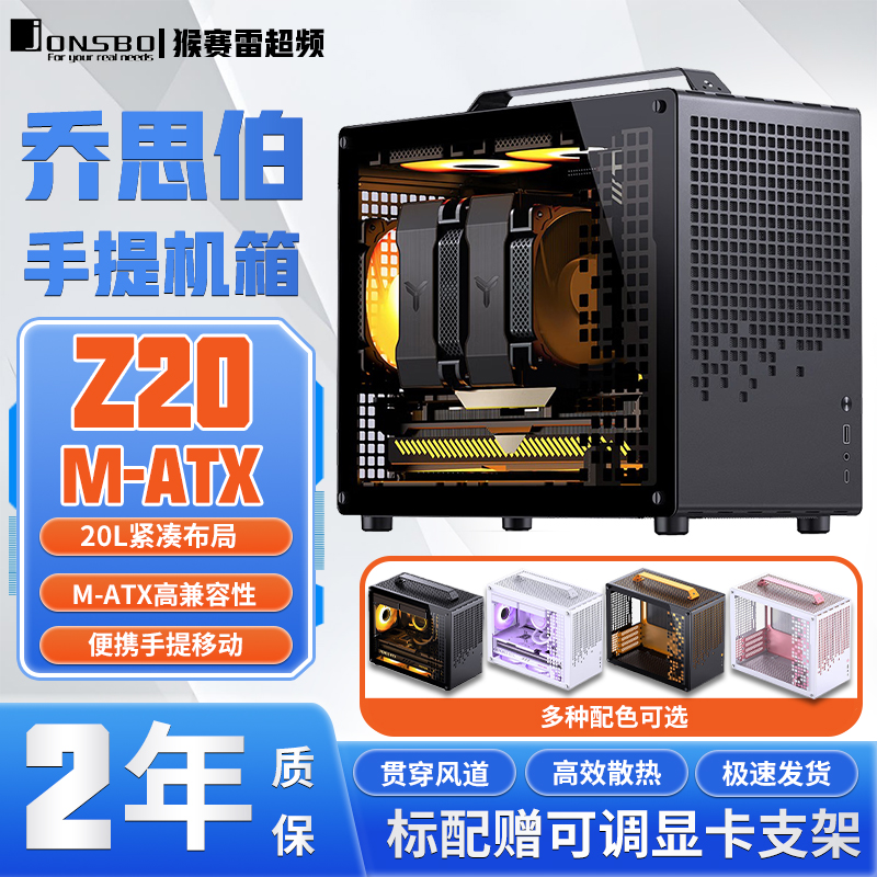 JONSBO乔思伯Z20mesh橙黑可拆卸手提mini便携式MATX电脑ITX小机箱