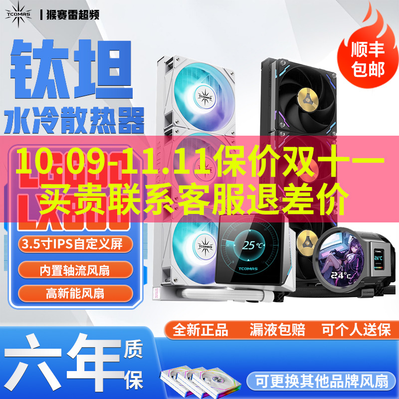 一体式CPU水冷散热器风扇