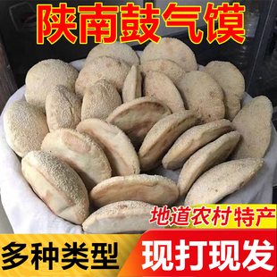 陕南特产安康石泉鼓气馍芝麻饼子馍手工制作糖馍花生仁锅盔火烧馍
