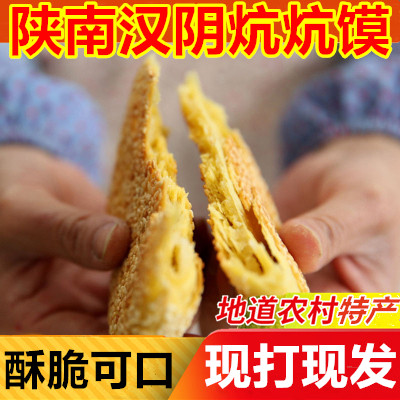 陕西安康酥饼汉阴特产炕炕馍手工农家自制芝麻烧饼早香餐10个真空