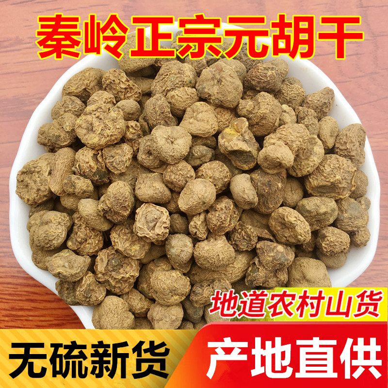 延胡索中药材元胡陕西汉中城固泡水喝茶玄胡无硫非野生 新鲜干货