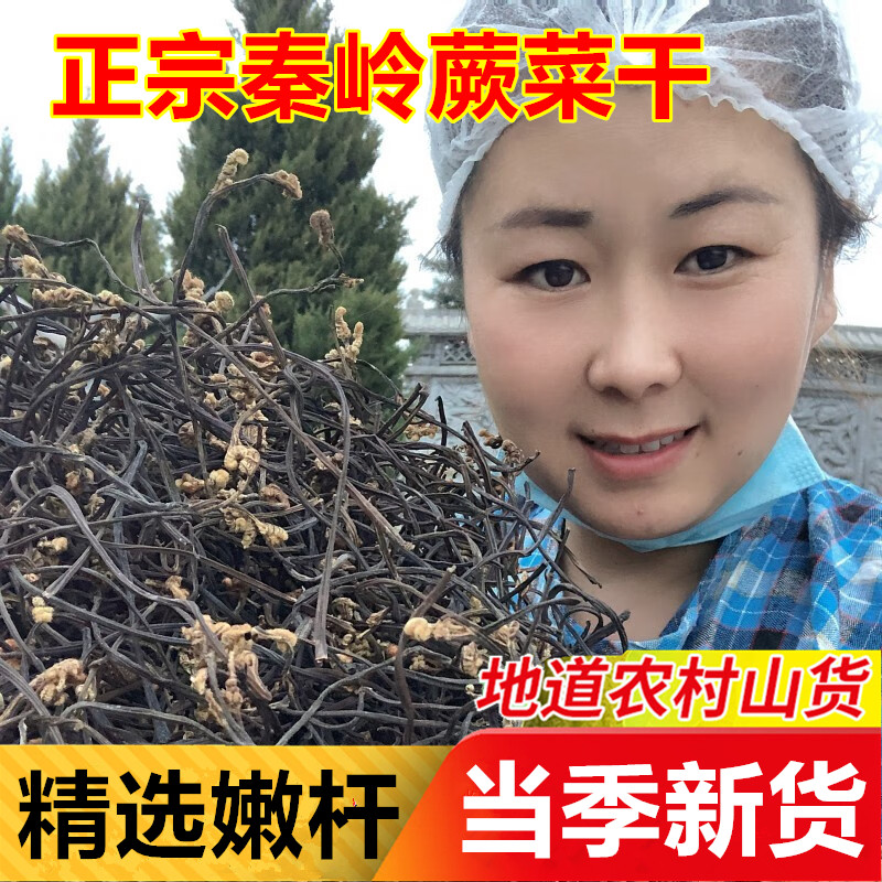 秦岭野生蕨菜干货山野菜农家龙爪特色干货及养生干料