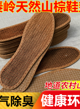 山棕鞋垫防臭男女通用运动加厚吸汗透气除臭棕丝手工鞋垫四季通用