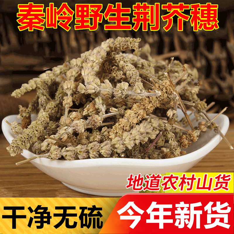 秦岭野生荆芥穗中草药材荆介干土荆芥草樟脑草假荆芥天然新鲜干货