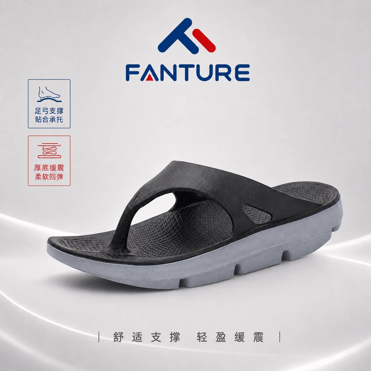 FANTURE防滑防水厚底人字拖