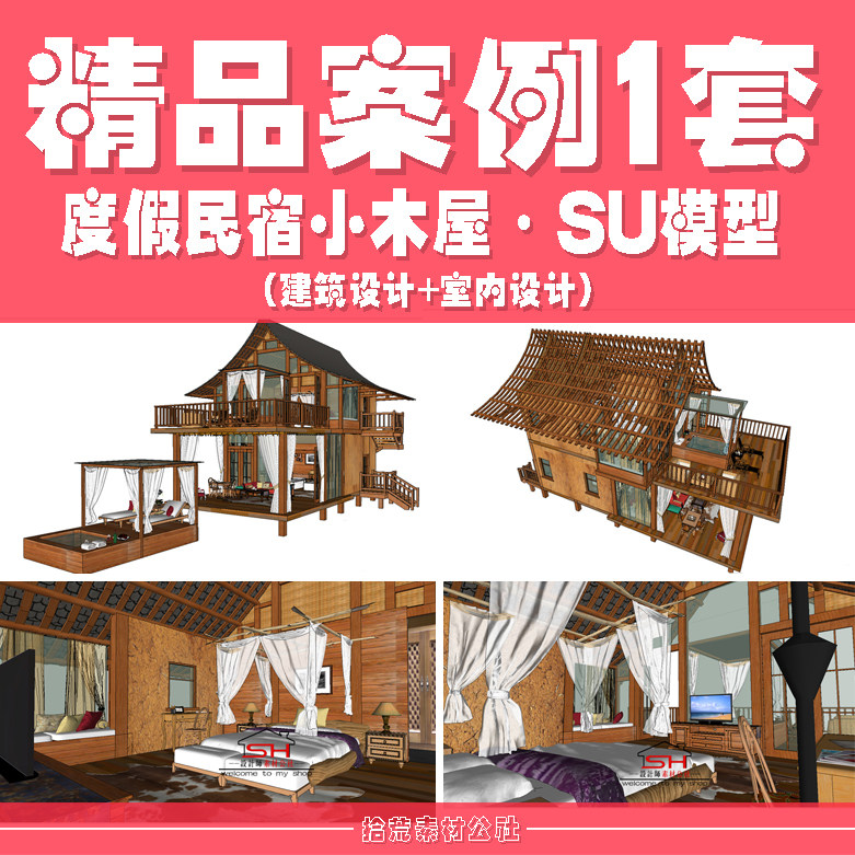 乡村旅游度假独栋别墅稻田酒店民宿双层小木屋楼建筑设计SU模型